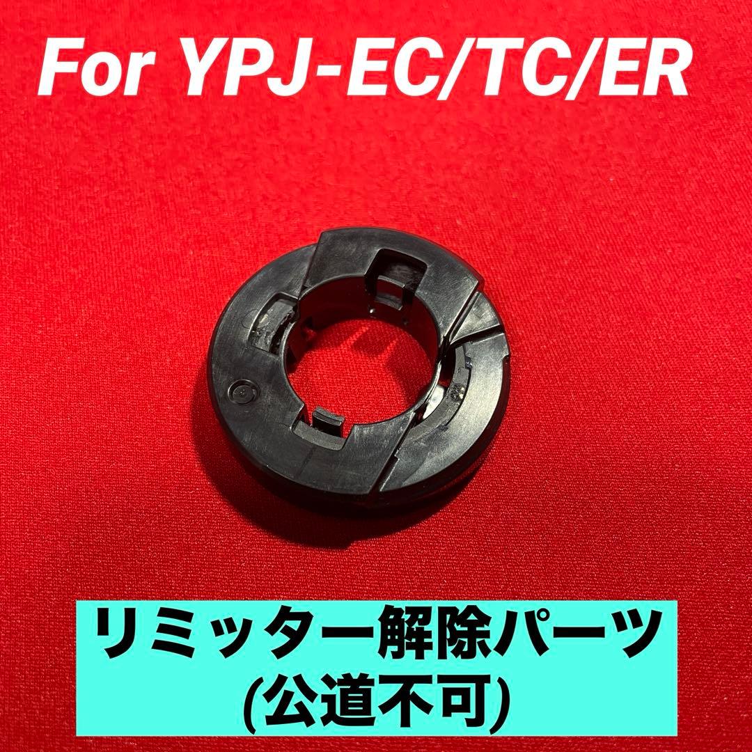 【リミッターカット】ヤマハ YPJ-EC/TC/ER用　 取付サポート 埼玉上尾