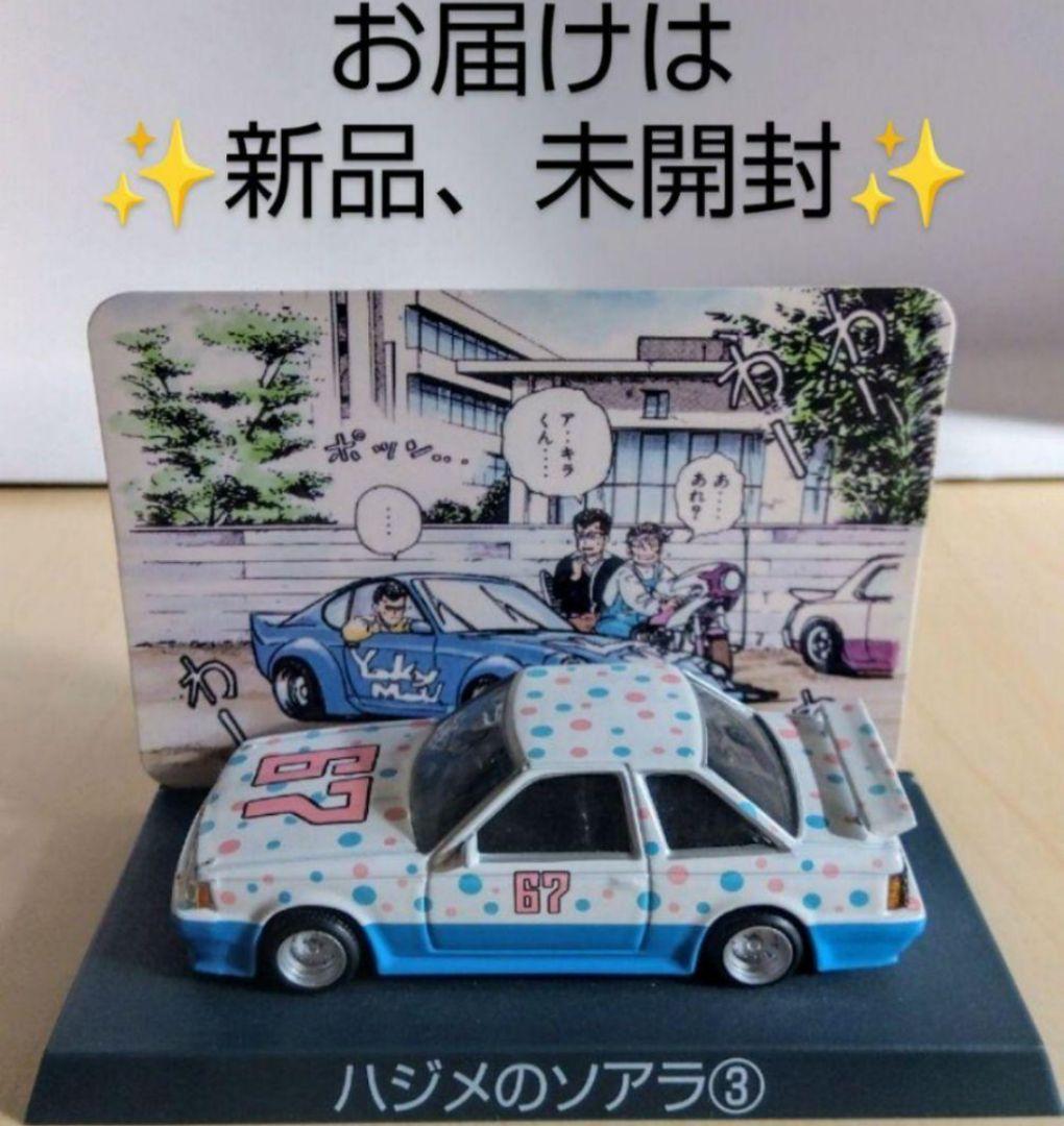 PANさま専用 シャコタンブギ アキラのＺ② 新品、未開封