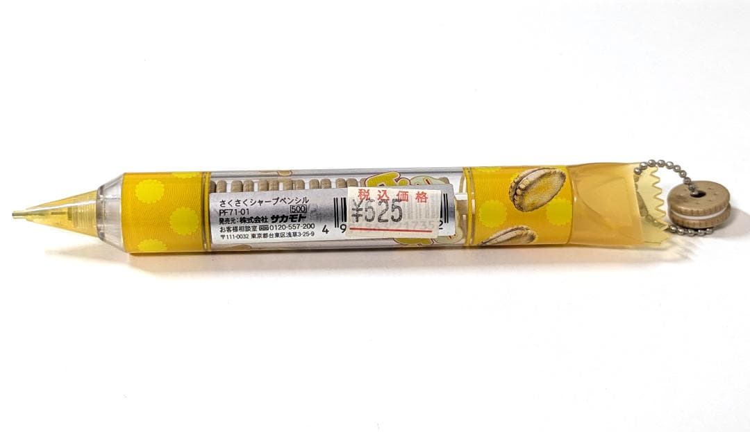 さくさくシャープペンシル プリングルス マイルドソルト プッチプチビスケット