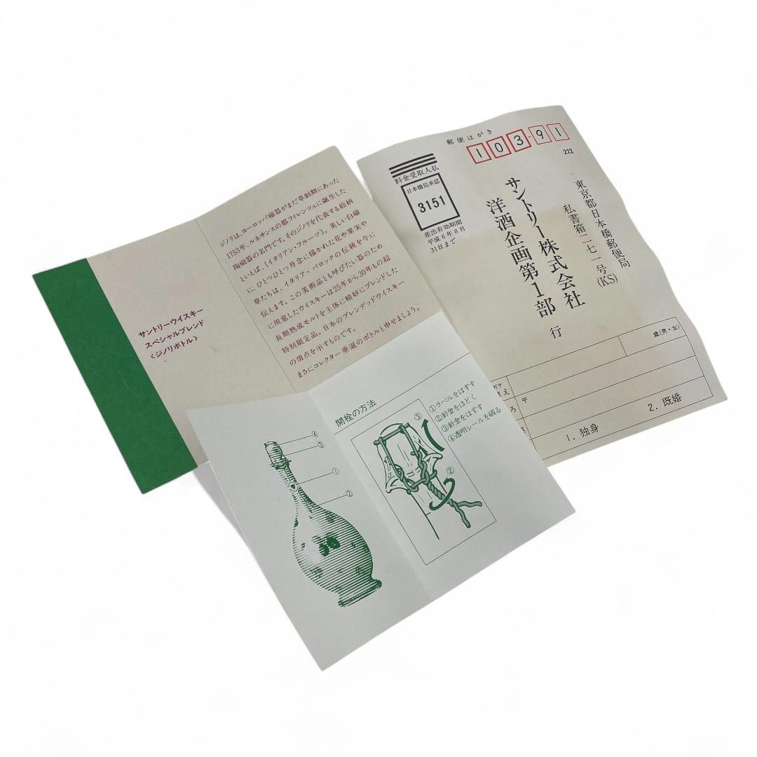 【未開栓】希少Richard Ginori サントリーリチャードジノリボトル