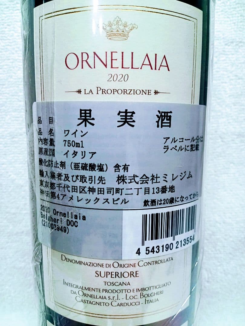 【45%引】オルネッライア ORNELLAIA 2020 ３大スーパートスカン