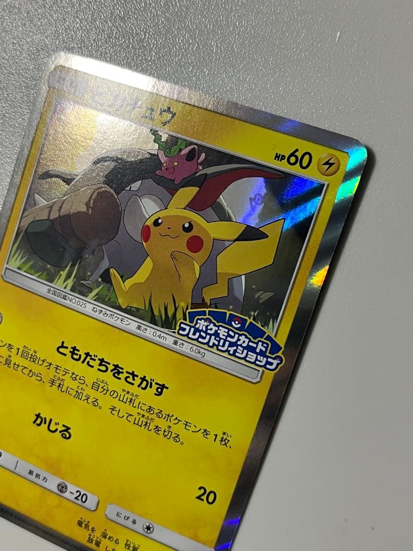 ピカチュウ フレンドリィショップ PROMO 249/SM-P ポケモンカード