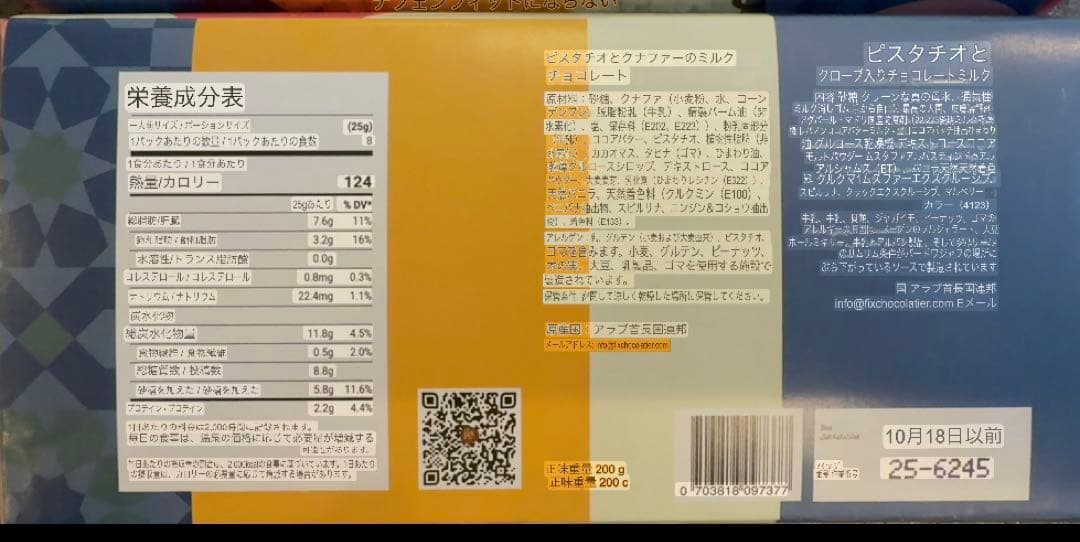 【ドバイ現地購入】正規品　Fix dessert chocolate ピスタチオ