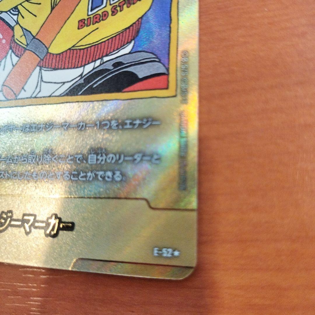 エナジーマーカー金 E-52 MANGA BOOSTER 17巻 ドラゴンボール
