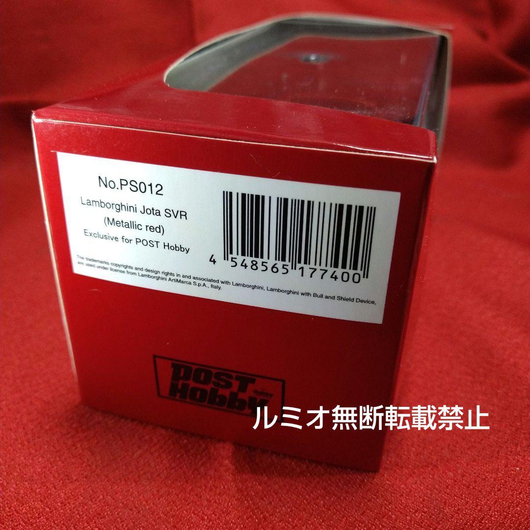 ランボルギーニ イオタSVR(1/43)