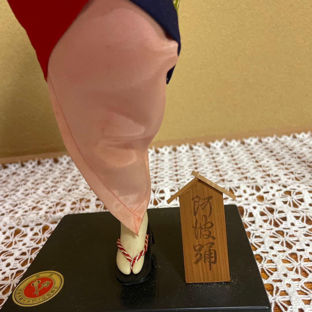 阿波踊り 人形 郷土人形 伝統工芸 台座付き
