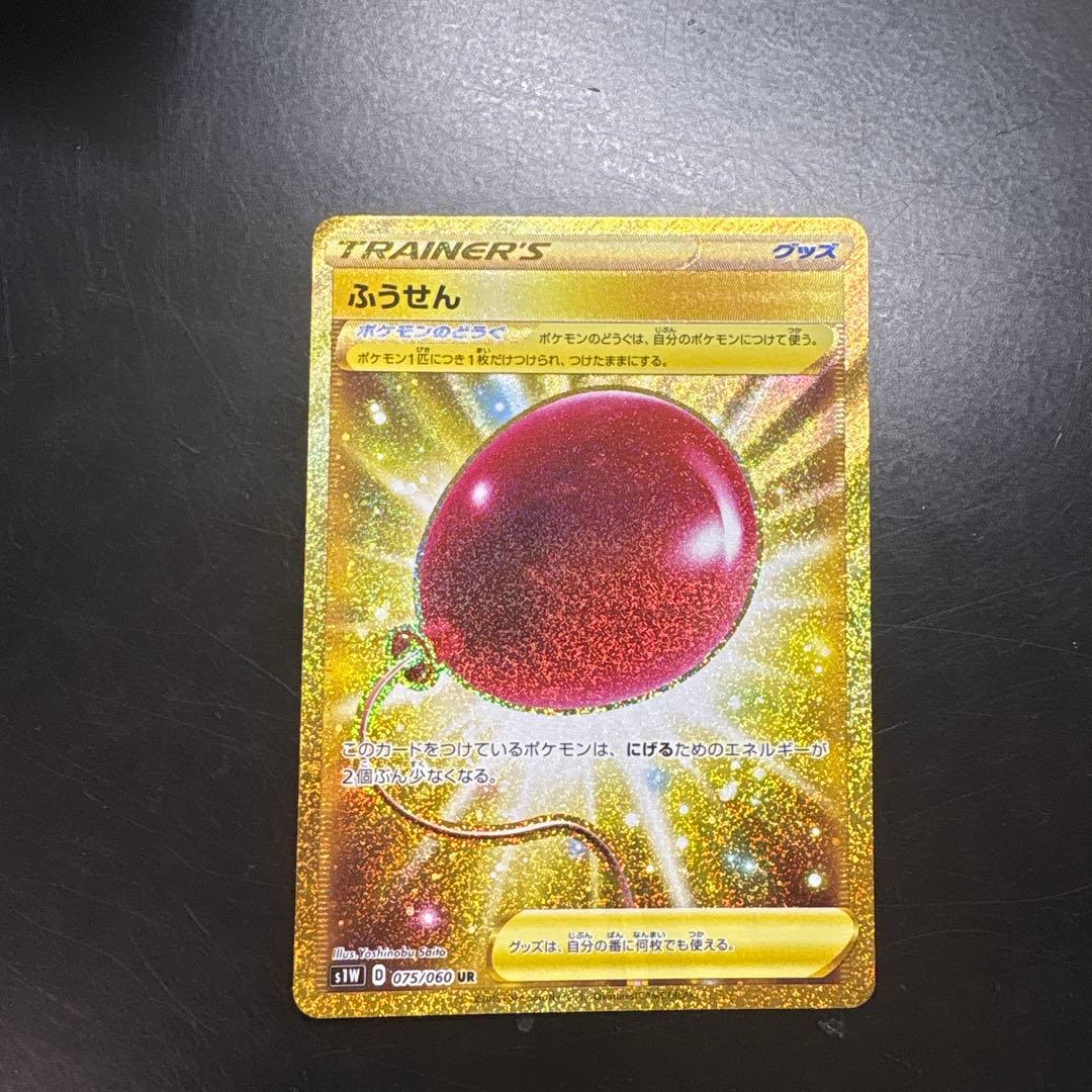 ふうせん UR S1W ソード 075/060