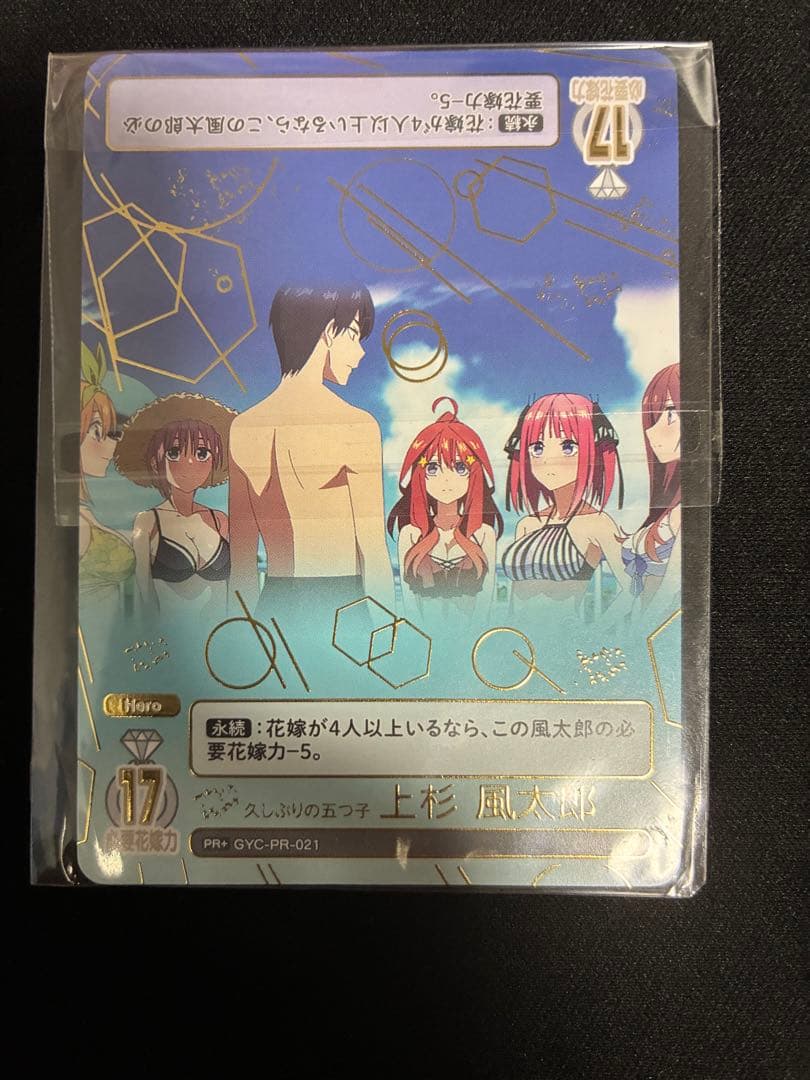 鉛*筆様 五等分の花嫁カードゲーム 久しぶりの五つ子 上杉風太郎 PR+