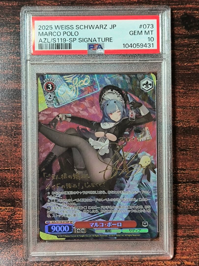 psa10 ヴァイス アズレン マルコ・ポーロ sp