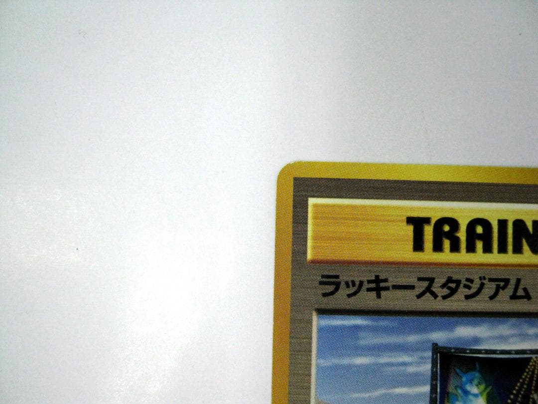 ポケモンカード 旧裏　非売品　限定プロモ　大会賞品　ラッキースタジアム　北海道版