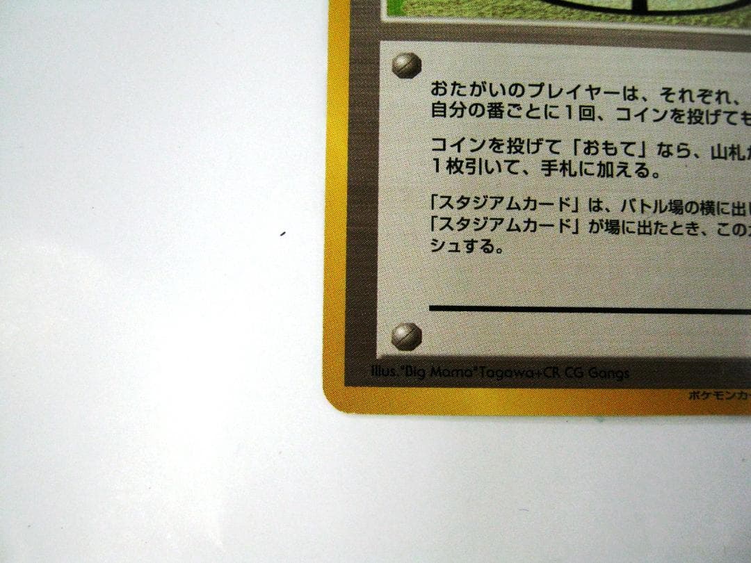ポケモンカード 旧裏　非売品　限定プロモ　大会賞品　ラッキースタジアム　北海道版