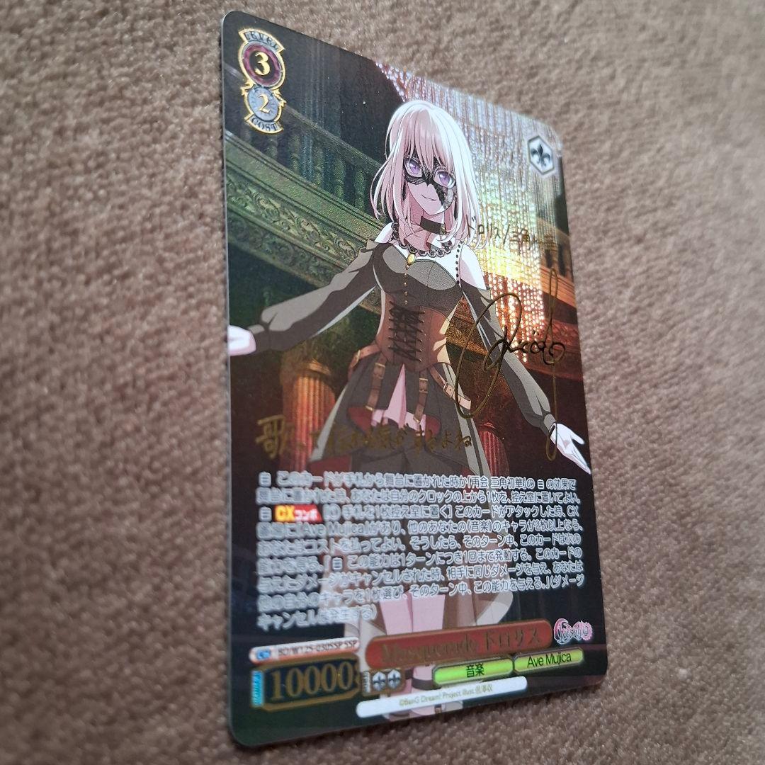 Masquerade ドロリス SSP サイン ヴァイス カード