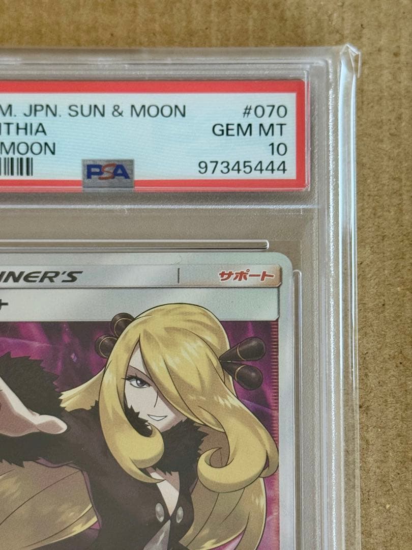 指差しシロナpsa10【2017 sm5m 070/066】ウルトラムーン