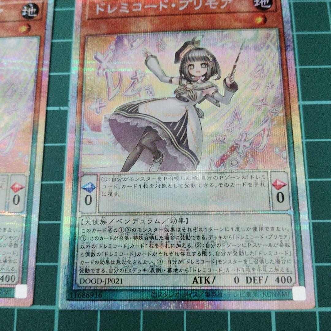 ドレミコード・プリモア　プリズマティックシークレット