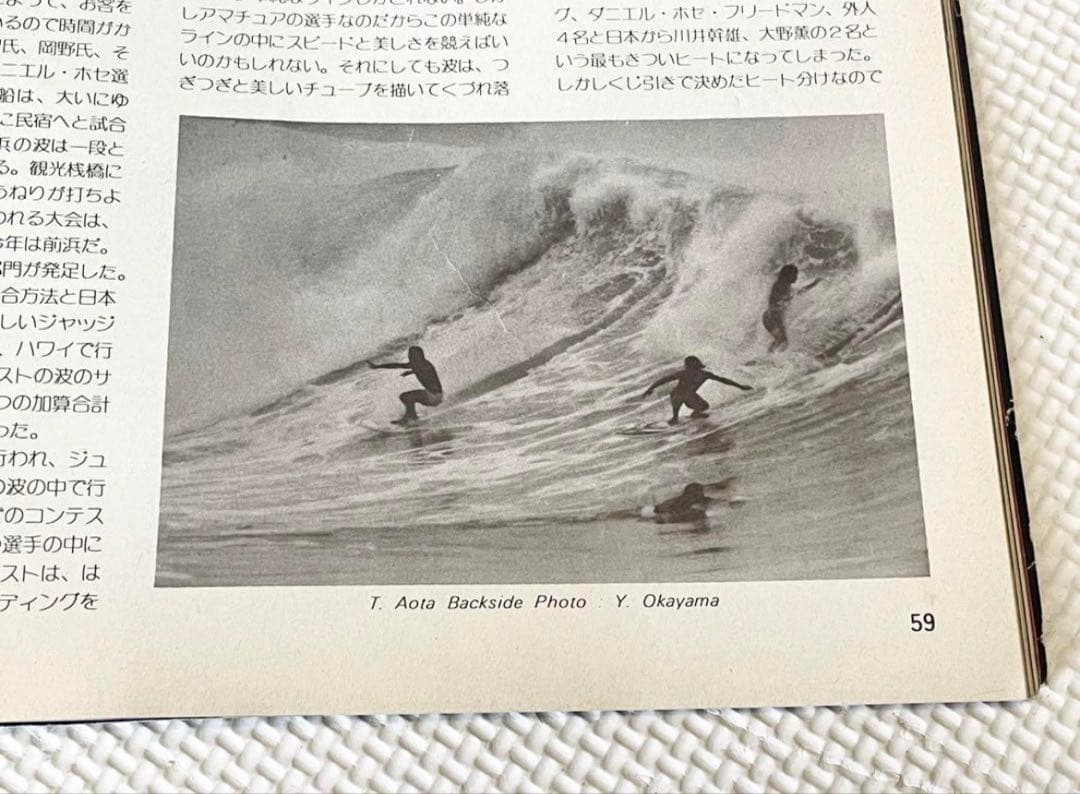 石井秀明編集のサーフィンワールド、７６年の創刊号から７９年末迄の全て１８冊！