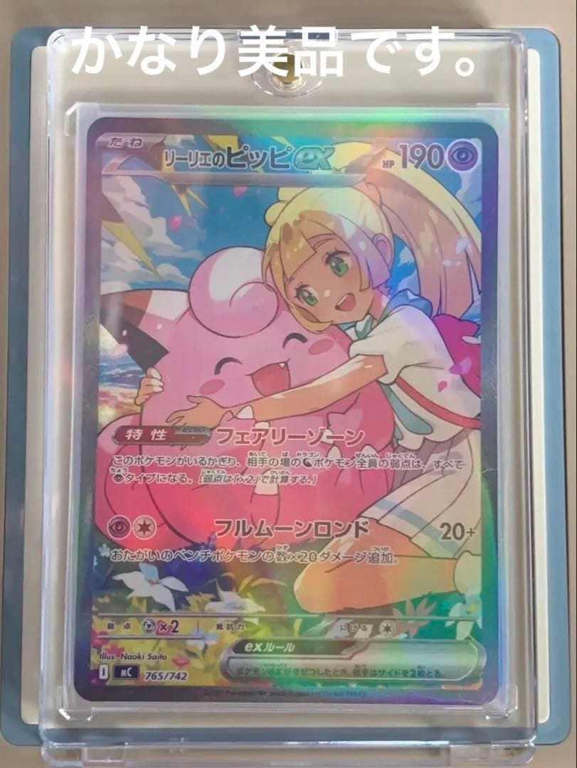 期間限定値下げ　リーリエのピッピex SAR