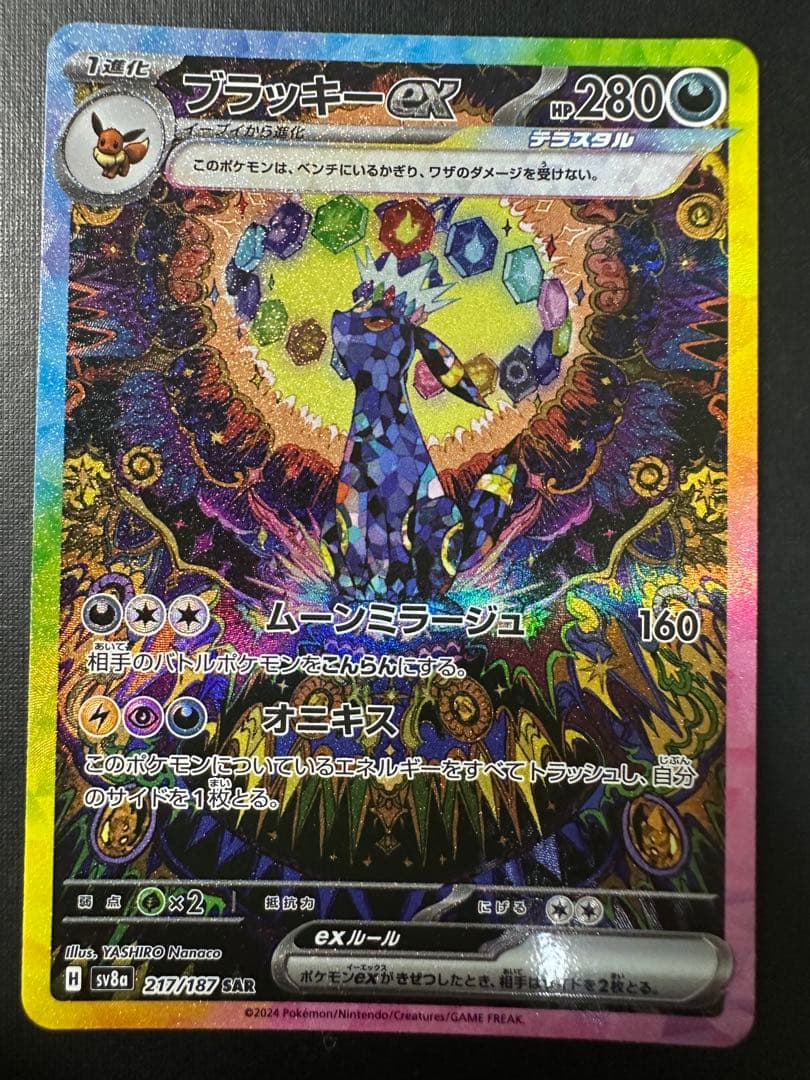 テラスタルフェスex ブイズ SAR 7枚 まとめ売りセット