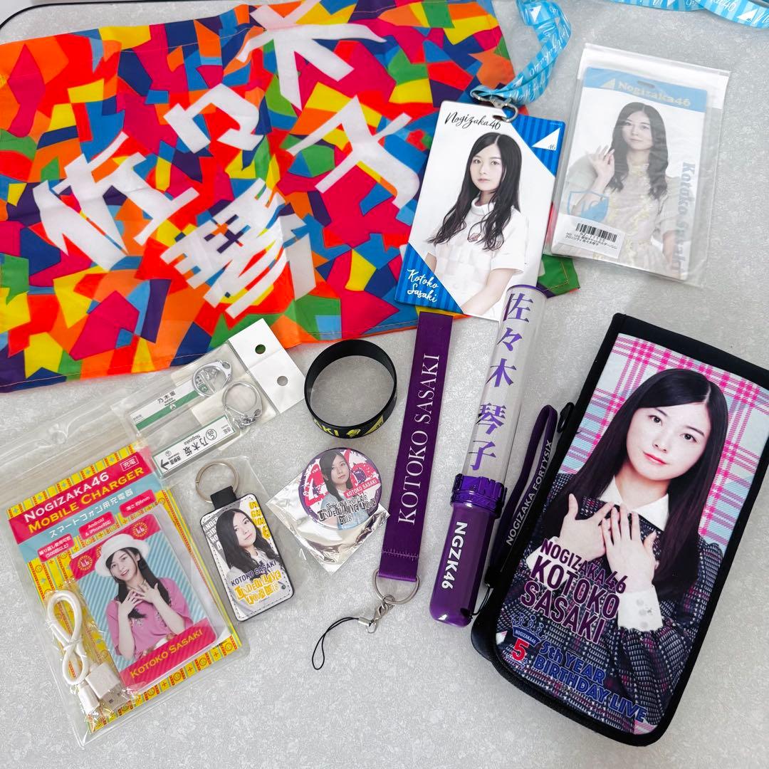 佐々木琴子 グッズ 大量 まとめ売り 乃木坂46 声優