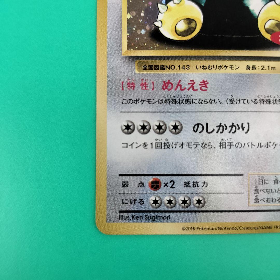 カビゴン ポケモンパン PROMO XYシリーズプロモ