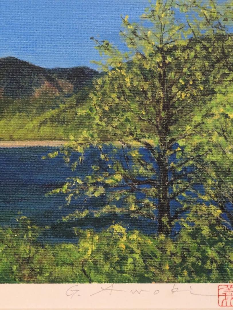 【真作】版画　リトグラフ　湖畔の新緑　新緑に映える湖と山並み　Y43