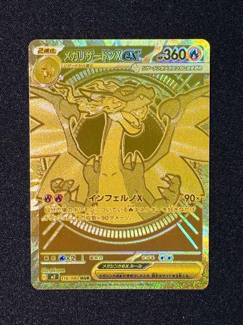 Y*U様 メガリザードンXex MUR M2 116/080 インフェルノX