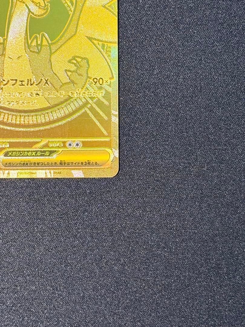 Y*U様 メガリザードンXex MUR M2 116/080 インフェルノX