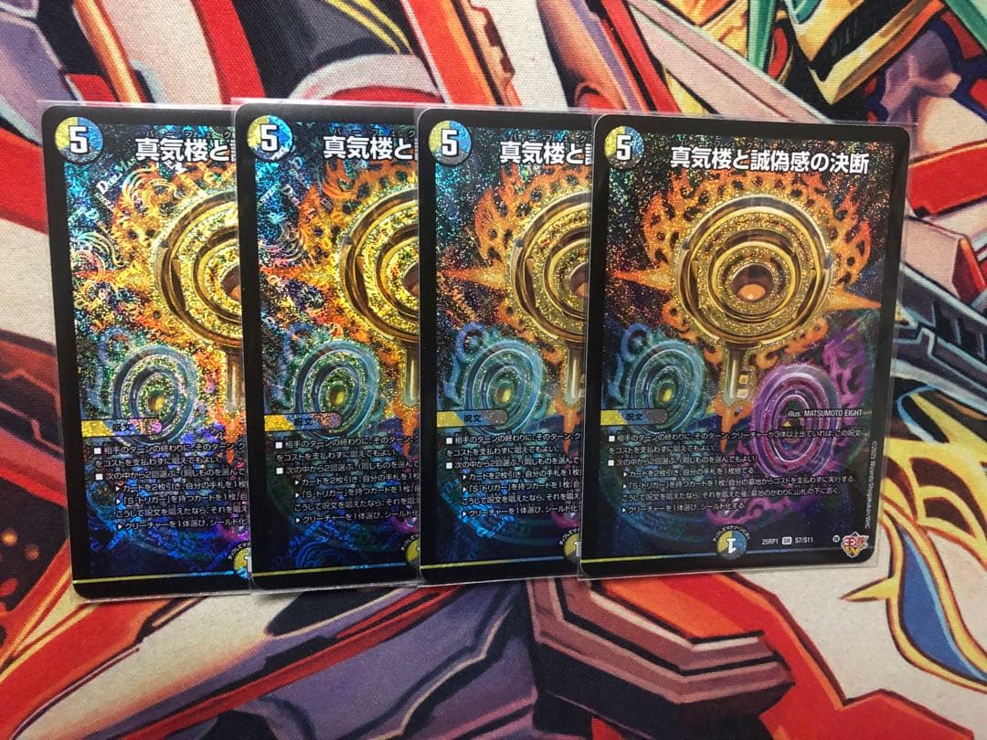 パーフェクトペテンシー 真気楼と誠偽感の決断 ４枚