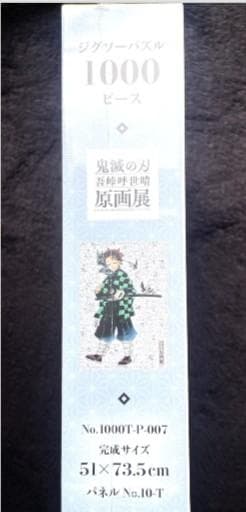 新品未開封 鬼滅の刃展 モザイクアートパズル