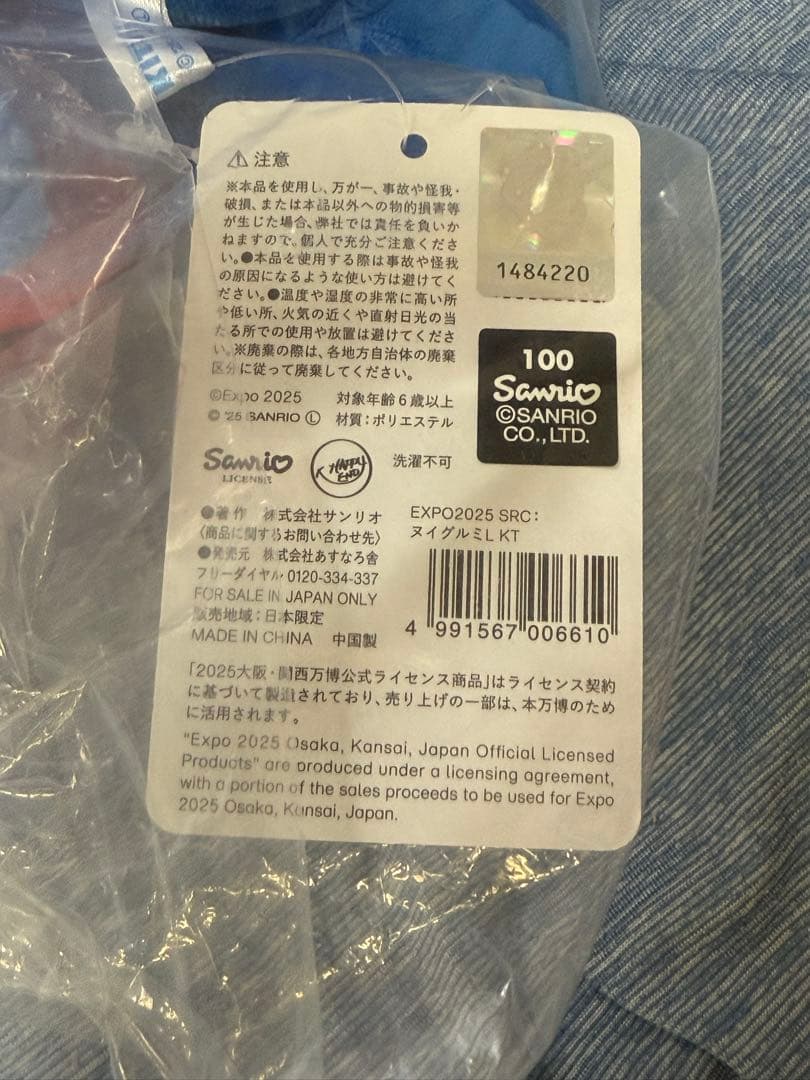 EXPO2025 ミャクミャク 【サンリオ】なりきりぬいぐるみL ハローキティ