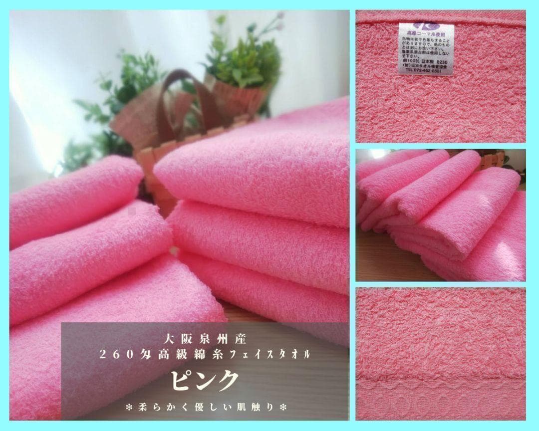 泉州タオル 高級綿糸ピンクフェイスタオルセット30枚入 タオル新品 まとめ売り