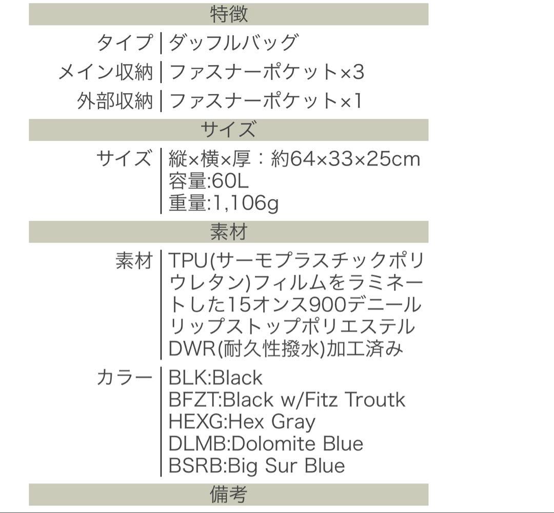 パタゴニア　ブラックホールダッフル60L ボストンバック