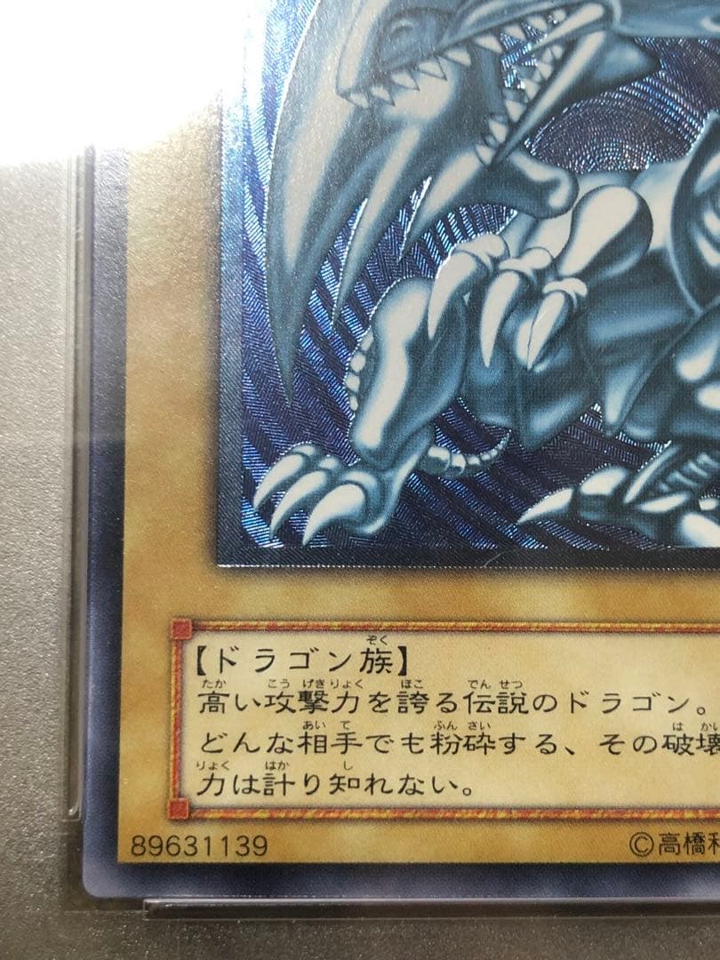 エマ！！PSA 濃青艶 レリブル ブルーアイズ SM51 青眼の白龍 青艶