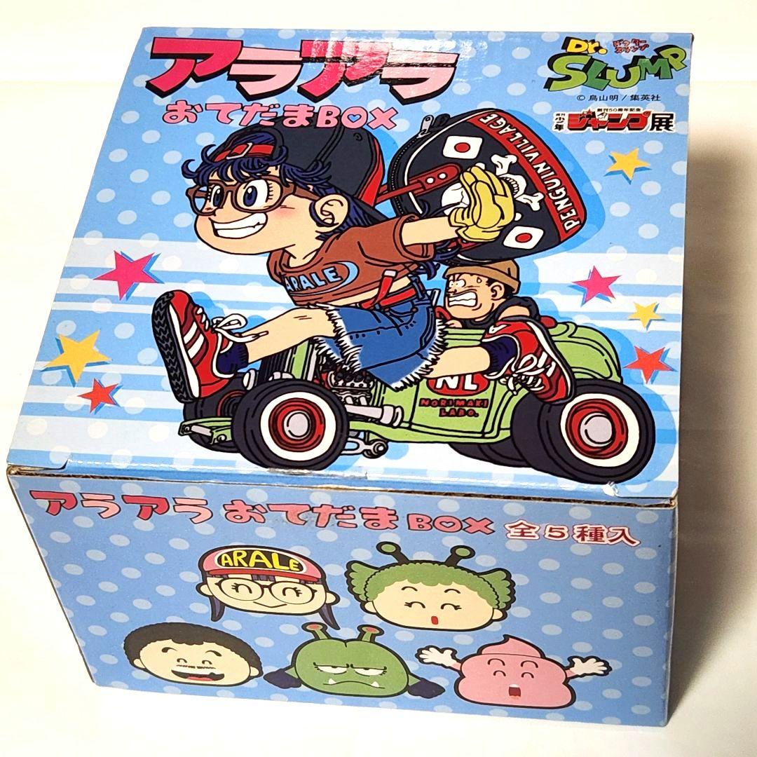 ドクタースランプ アラアラ おてだまBOX 週刊少年ジャンプ展