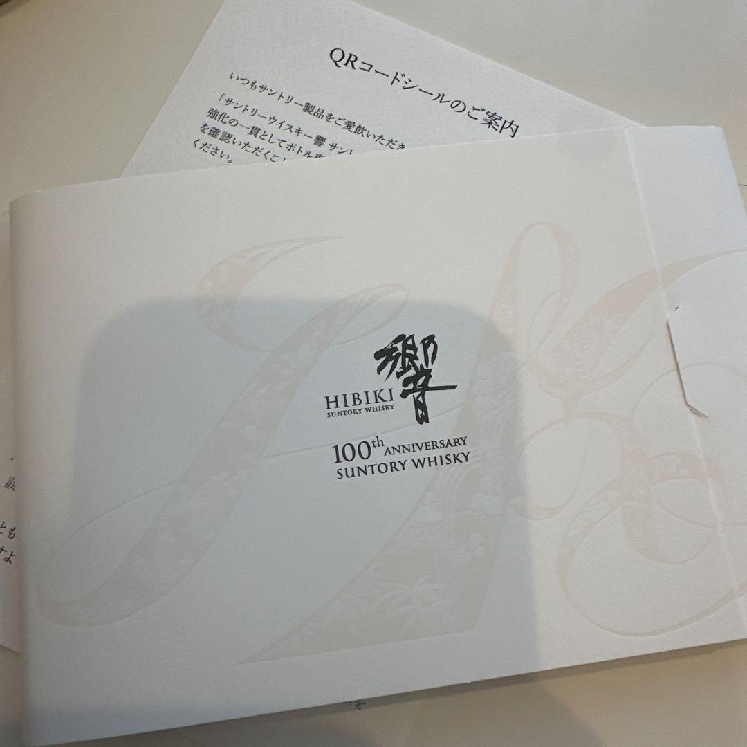 【白箱付き】入手困難品　サントリー　ウィスキー　響　100周年記念　空瓶　限定品