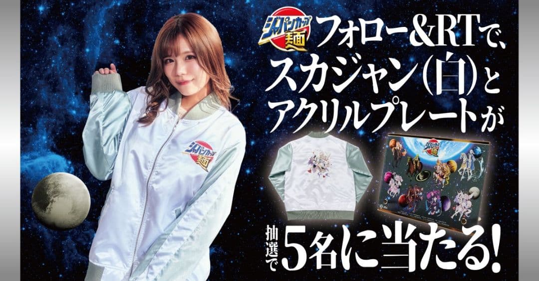 ジャパンカップ麺スカジャン&アクリルプレート