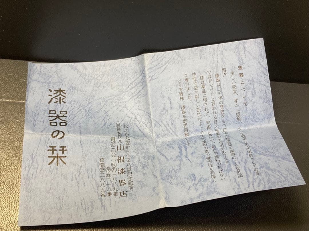八雲塗　香合　松江市　漆器
