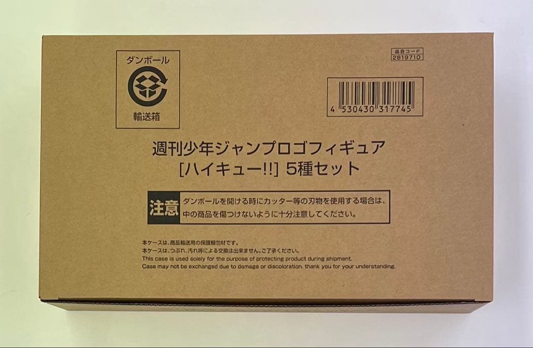週刊少年ジャンプ 定期購読者限定 ジャンプロゴフィギュア ハイキュー 5種