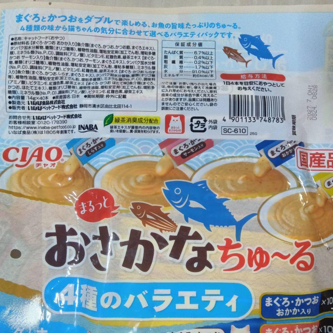 101d. 豪華お猫様Bセット 35種 400本　いなば CIAOちゅーる 大量