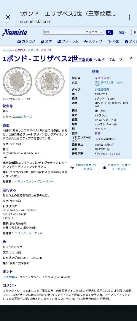 2013年 イギリス ロイヤルアームズ シルバーセット30周年記念銀貨SV925