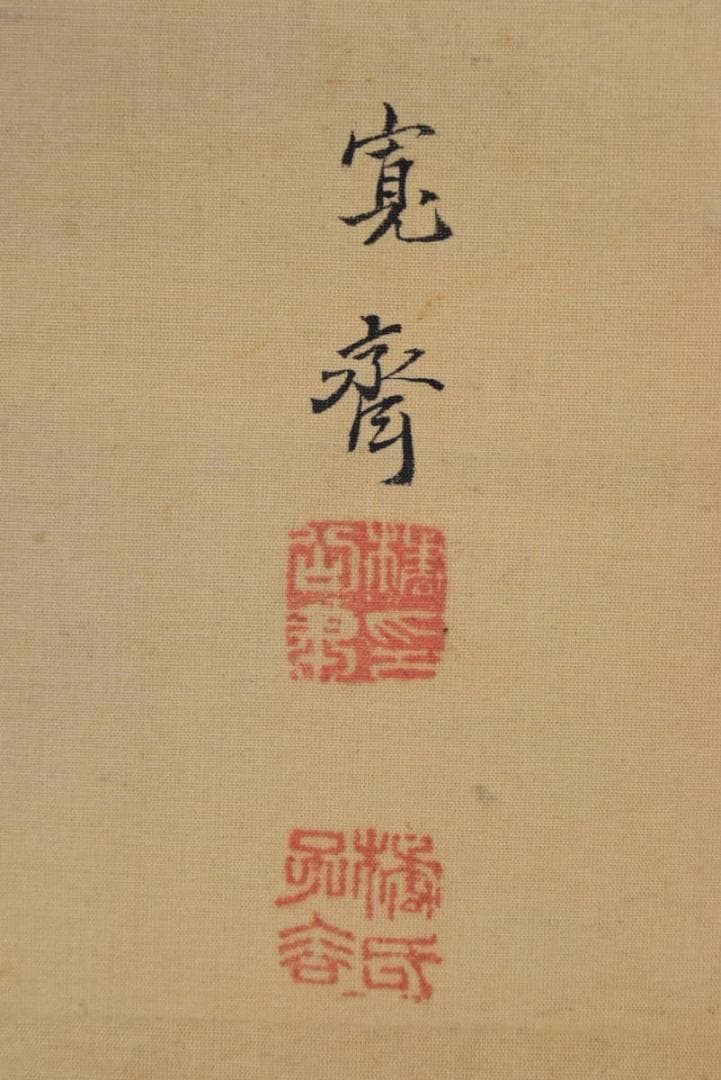 【真作】森寛斎/蓬莱山図/掛軸☆宝船☆AA-952