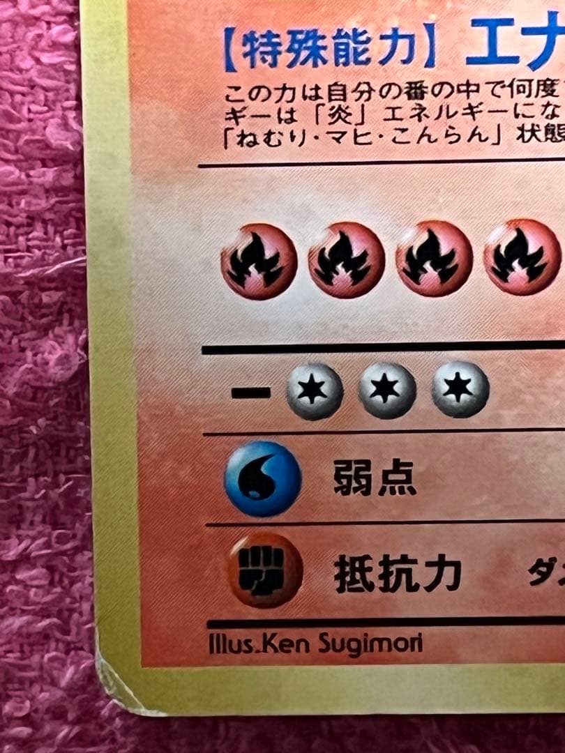 リザードン　旧裏　とりかえっこプリーズ　モンボホロ