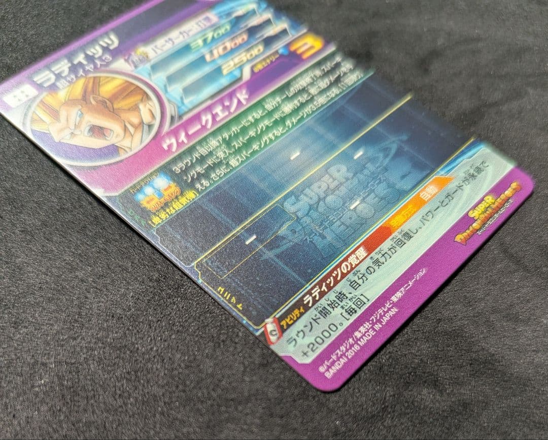 プロフ必読 SH1-SEC ラディッツ ドラゴンボールヒーローズ