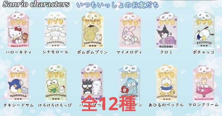 東郷神社　サンリオ　御守り　おまもり②