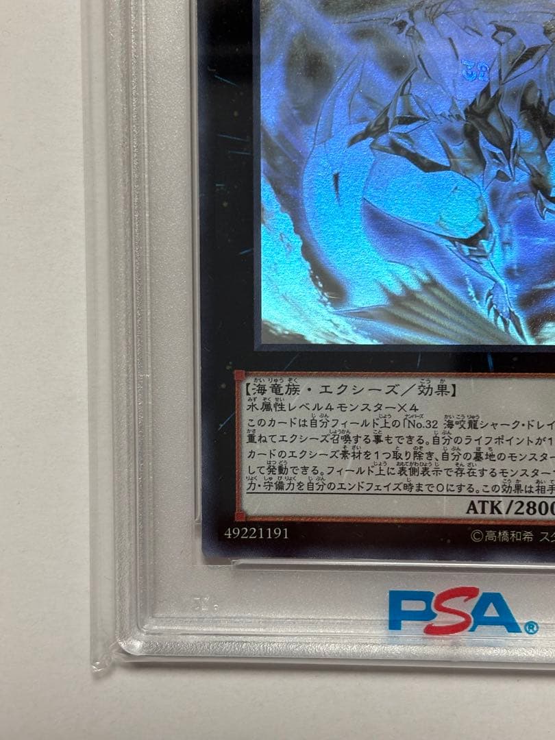 【PSA10】遊戯王 CNo.32海咬竜シャーク・ドレイク・バイス ホロ