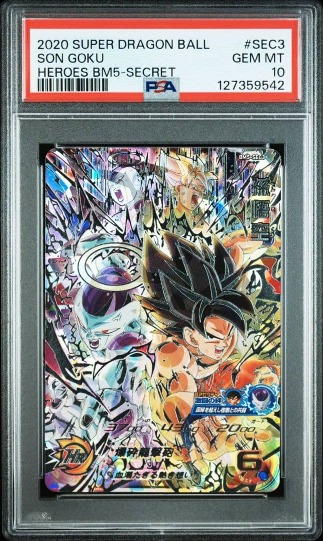 PSA10 孫悟空 BM5-SEC3 スーパードラゴンボールヒーローズ
