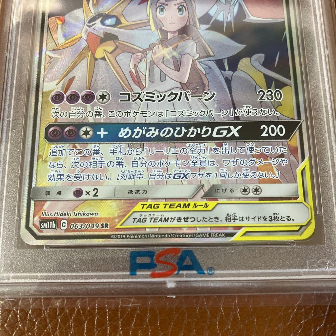 ソルガレオ&ルナアーラGX SR SM11b ドリームリーグ PSA10 美品