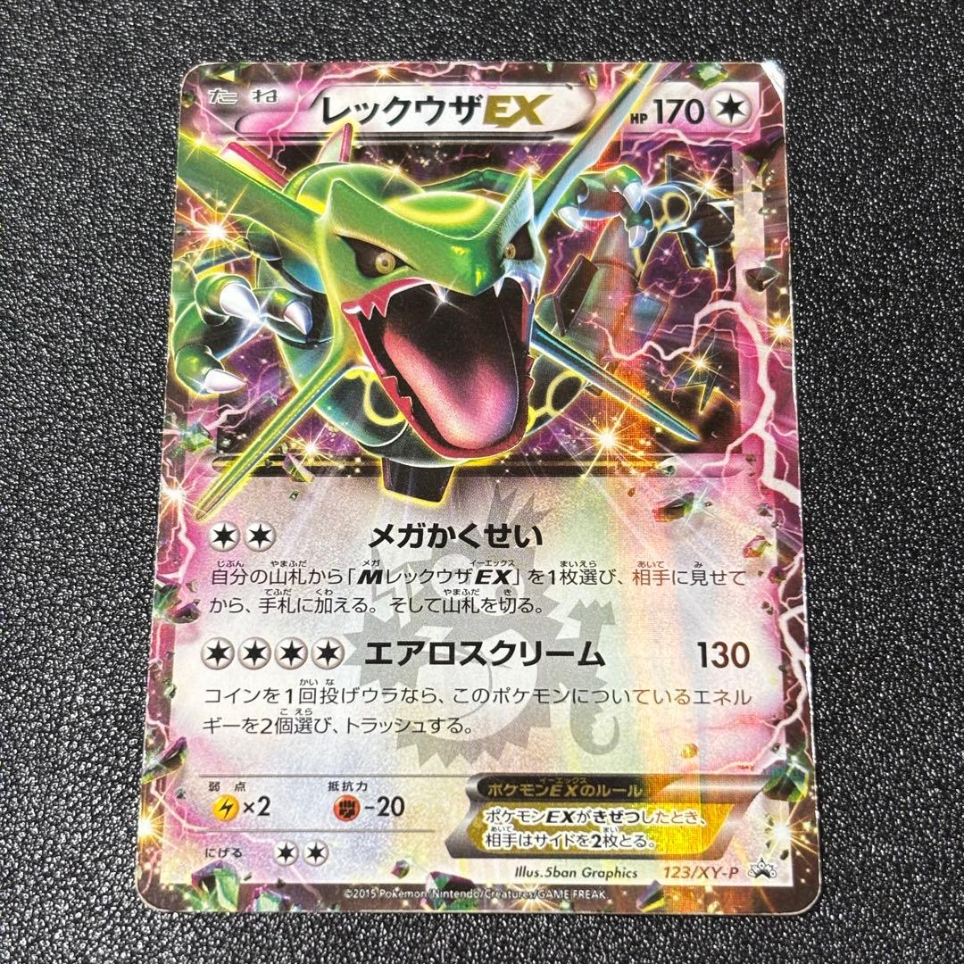 レックウザEX：PROMO XYシリーズプロモーションカード 123/XY-P