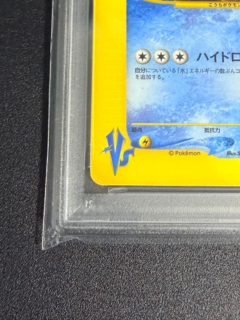 ポケモンカード　イブキのカメックス ★VS 046/141 PSA10