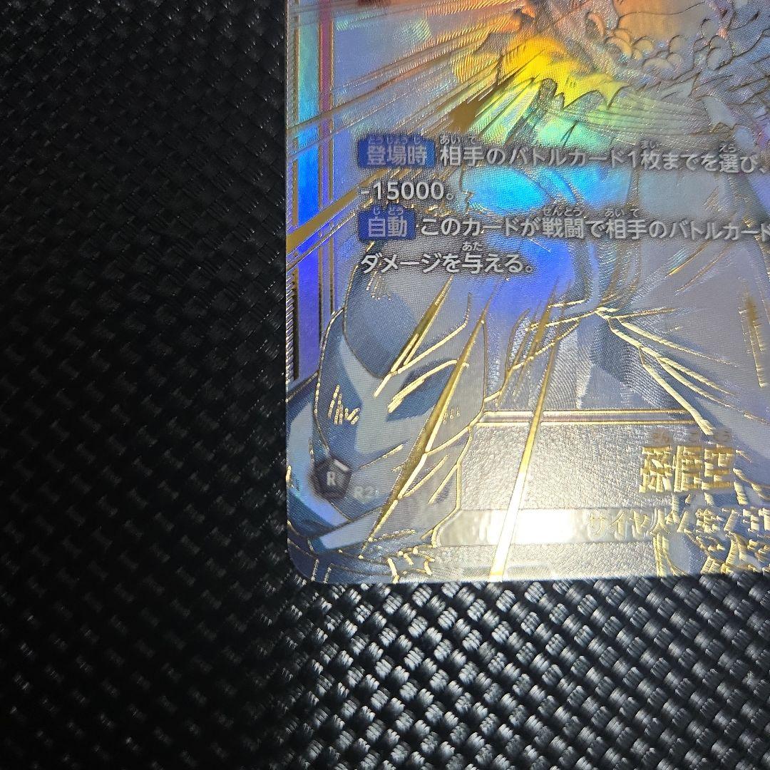 孫悟空　スーパーパラレル　SCR 覚醒の鼓動