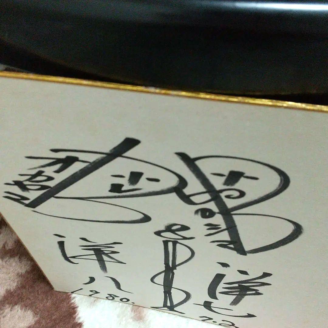 セール 特別最終値下げ 激レア 洋七、洋八 B&B直筆サイン色紙